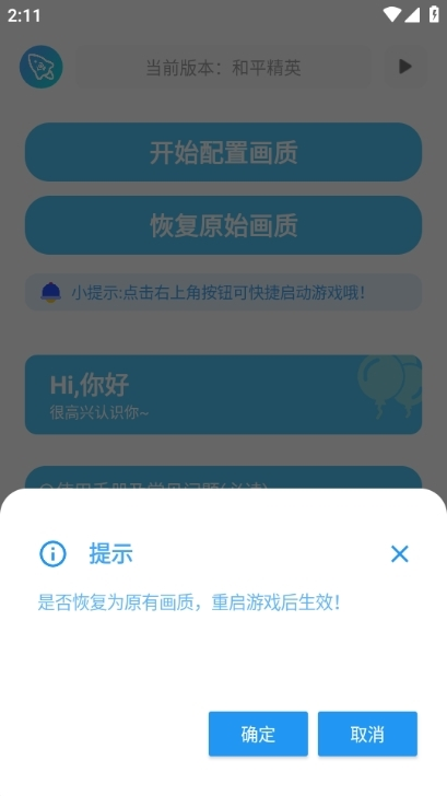 青辰畫質(zhì)助手無任務(wù)版截圖