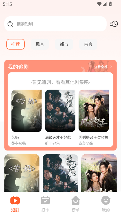 免費短劇全集完整版截圖