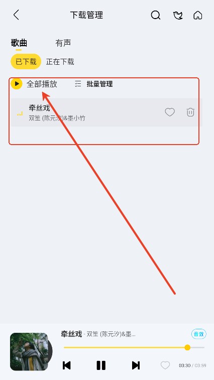 神秘音樂免費(fèi)版截圖