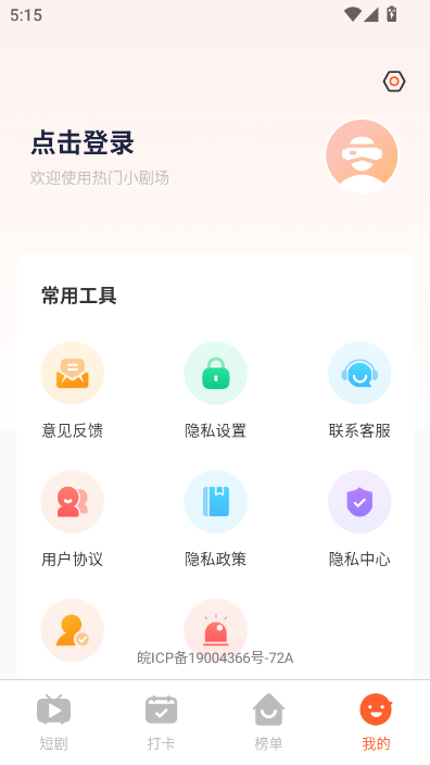 免費短劇全集完整版截圖
