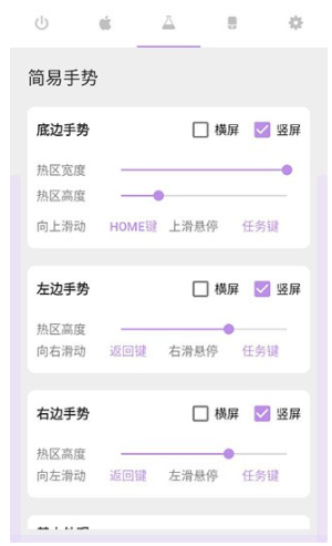 Gesture手勢(shì)導(dǎo)航截圖