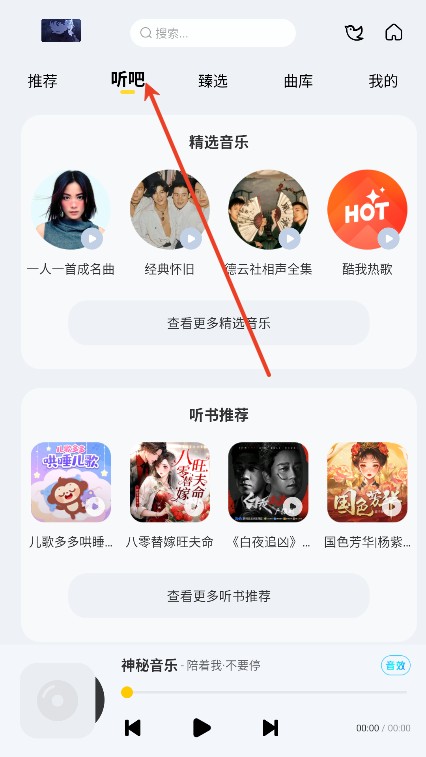 神秘音樂免費(fèi)版截圖