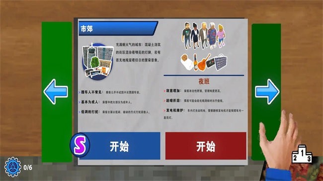 檢票員模擬器截圖