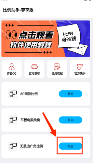 zero比例助手無黑邊截圖