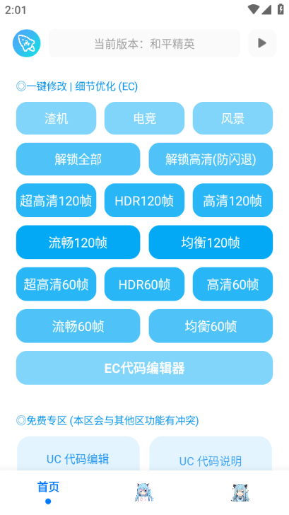 青辰畫質(zhì)助手無任務(wù)版截圖