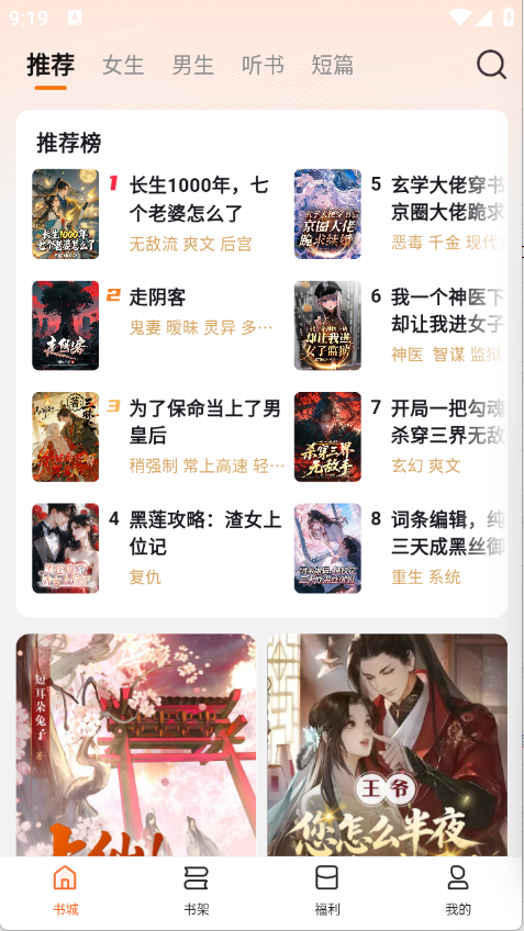 圍爐小說閱讀截圖