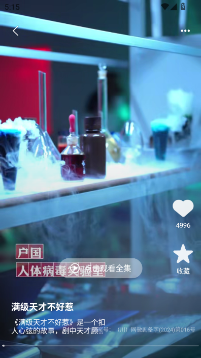 免費短劇全集完整版截圖