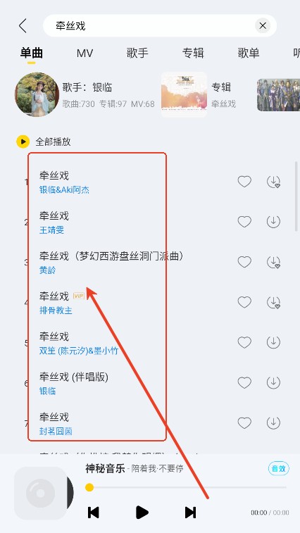 神秘音樂免費(fèi)版截圖