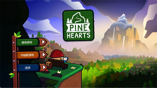 松樹之心手機(jī)版截圖