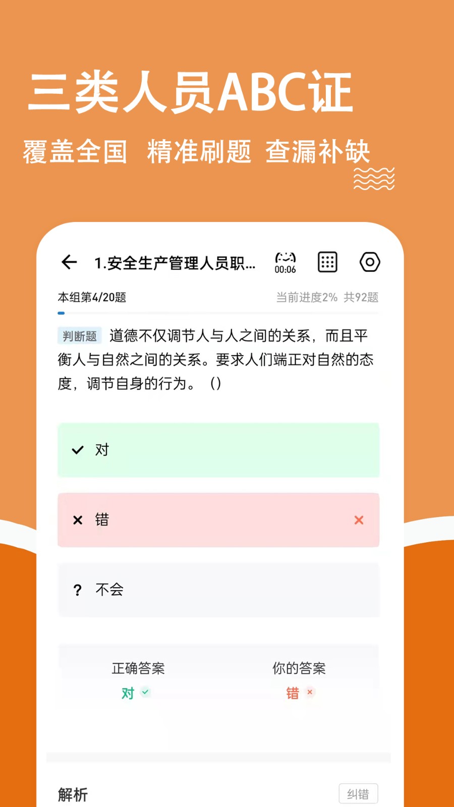 安全員柿題庫截圖