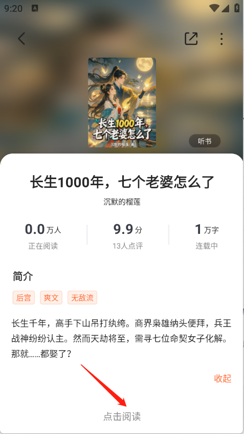 圍爐小說閱讀截圖