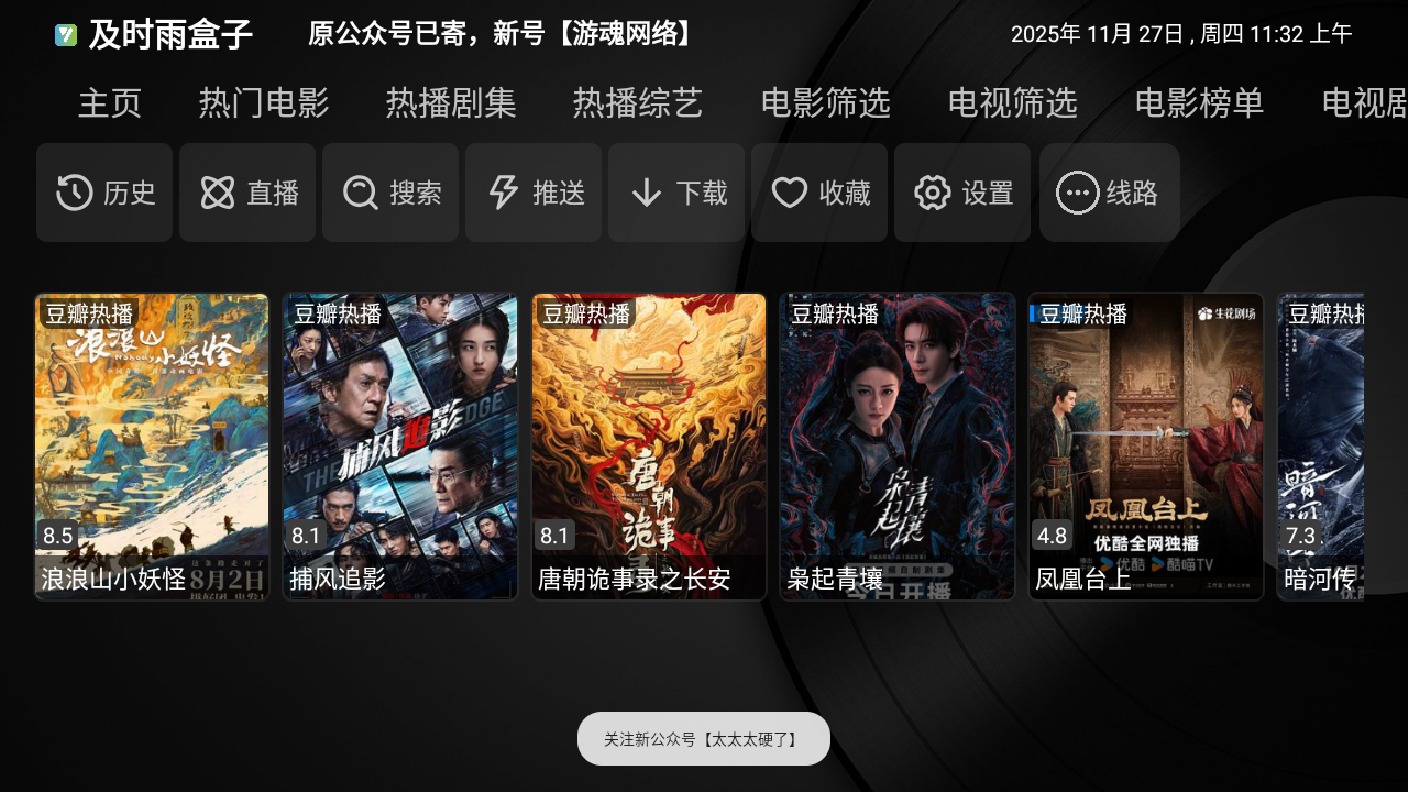 及時(shí)雨盒子截圖