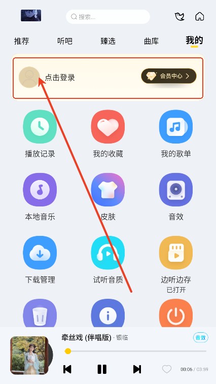 神秘音樂免費(fèi)版截圖