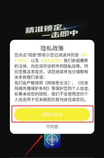 準(zhǔn)心游戲助手截圖