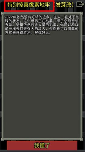 驚喜的像素地牢手機版截圖