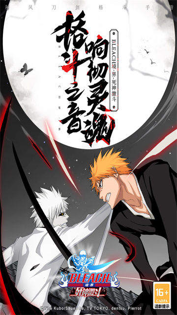 境界死神激斗手游截圖