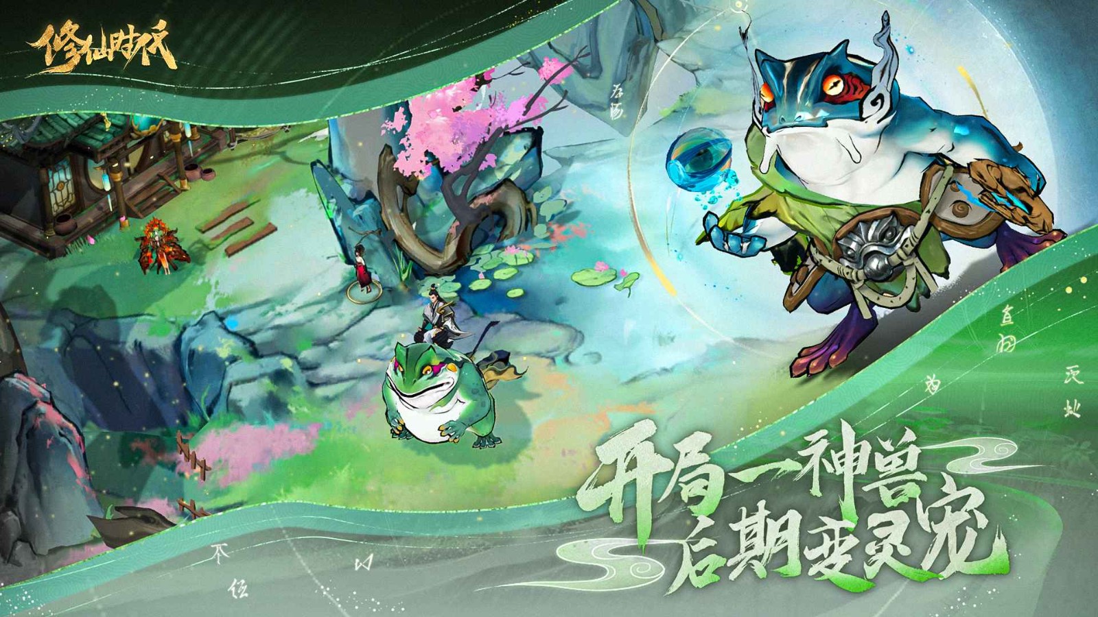 修仙時(shí)代官方版截圖