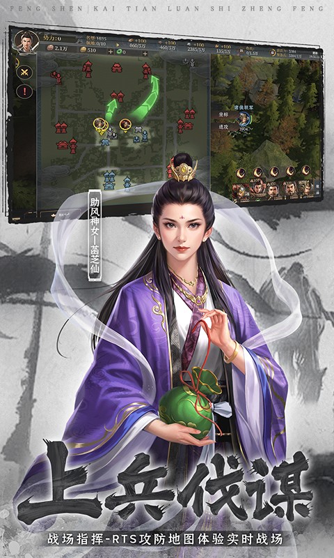 封神開天手游截圖