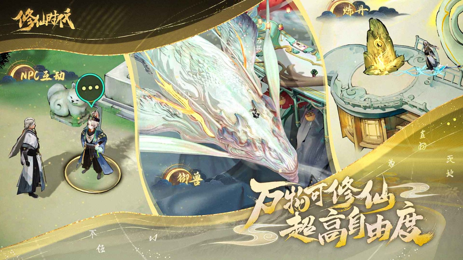 修仙時(shí)代官方版截圖