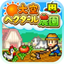 大空莊園中文版