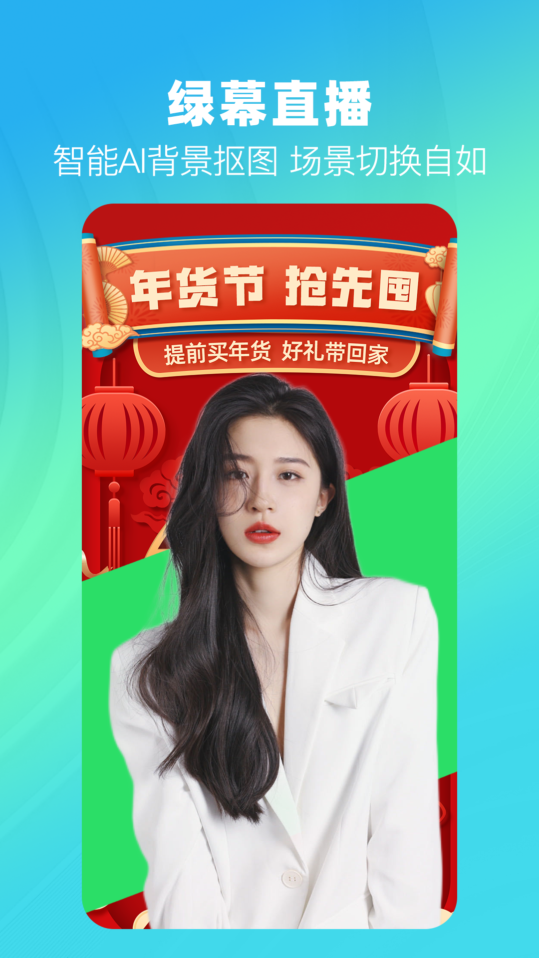 綠幕直播相機(jī)截圖