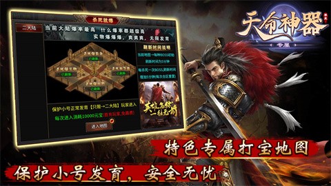 尊皇天命專屬神器截圖