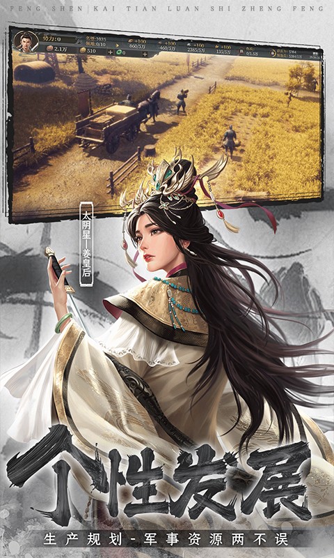 封神開天手游截圖