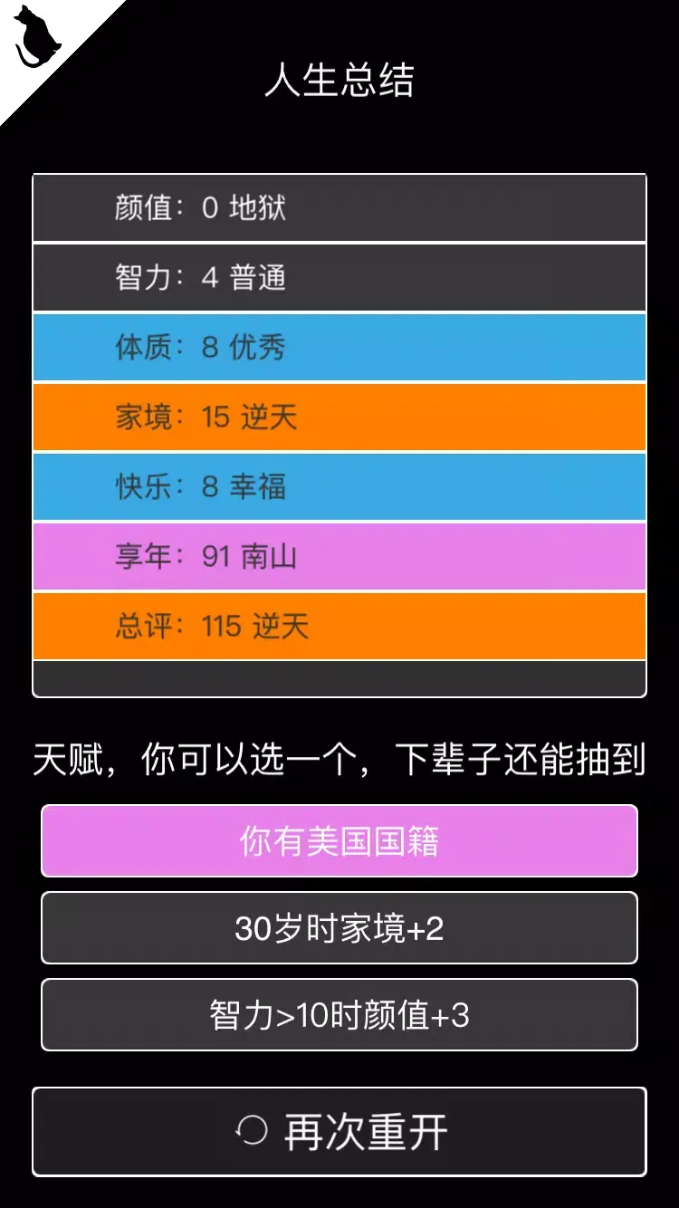 人生重開模擬器修真版截圖