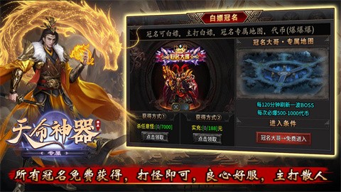 尊皇天命專屬神器截圖