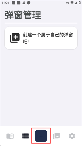 輕彈窗免費版截圖