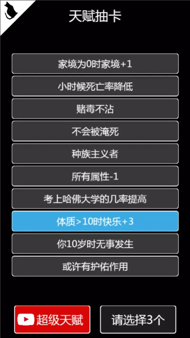 人生重開模擬器修真版截圖