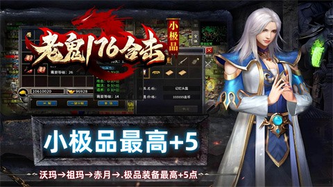 老鬼76小極品合擊截圖