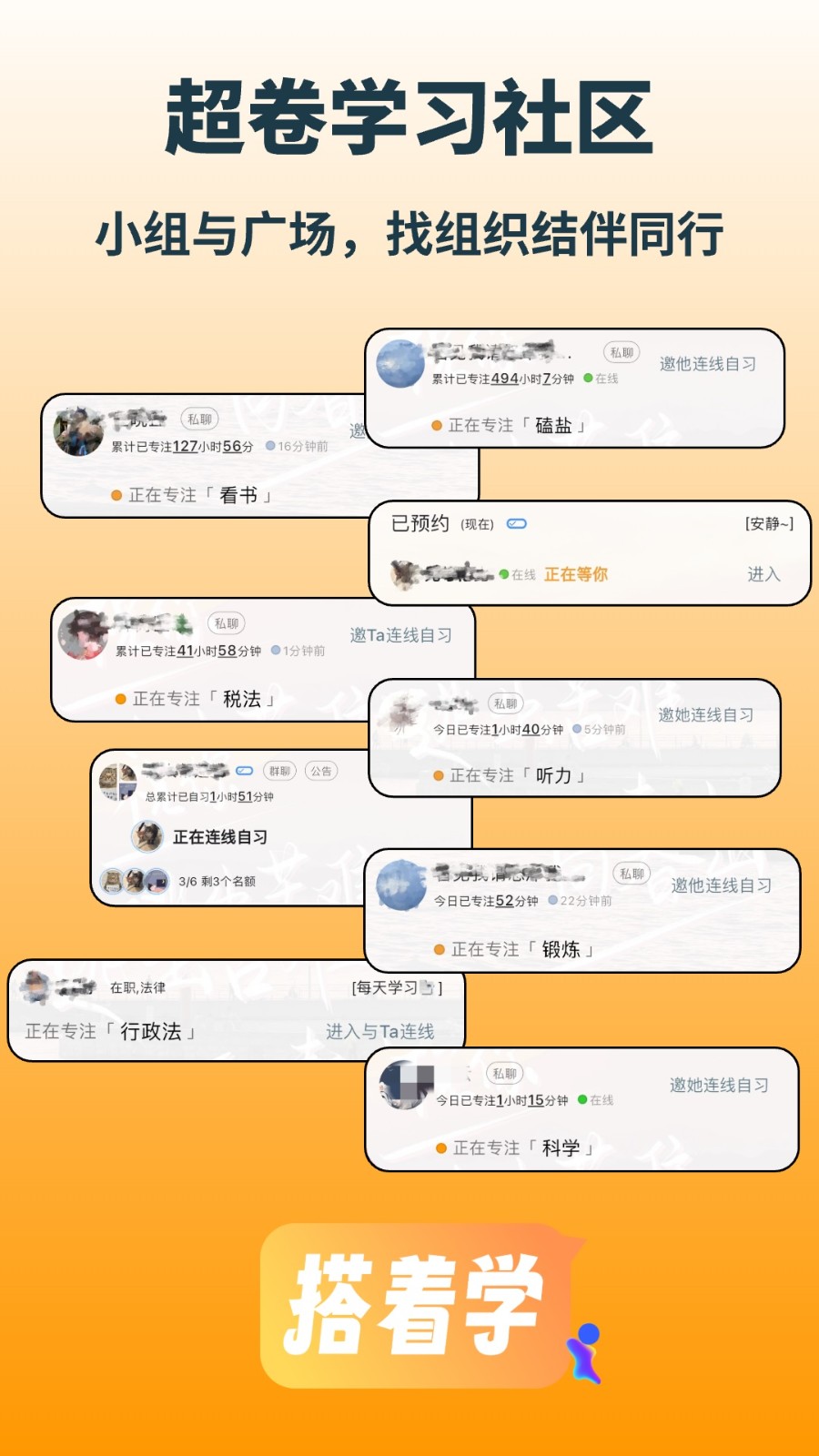 搭著學(xué)正版截圖