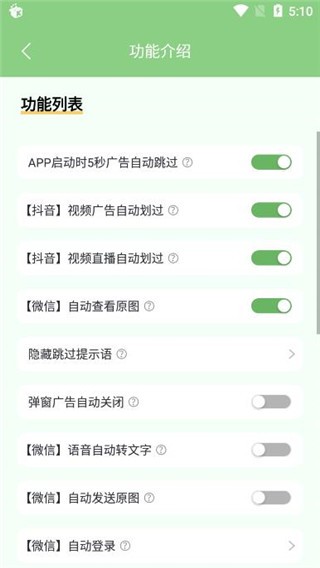綠去廣告高級(jí)版截圖