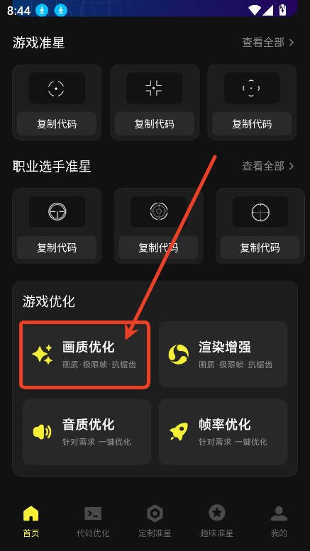 準(zhǔn)心游戲助手截圖