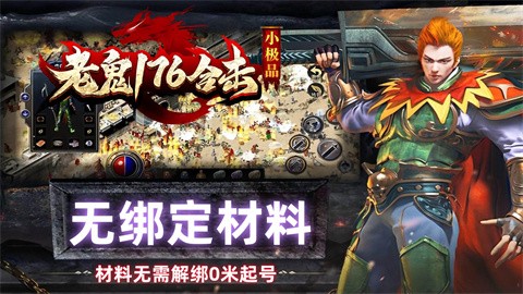 老鬼76小極品合擊截圖