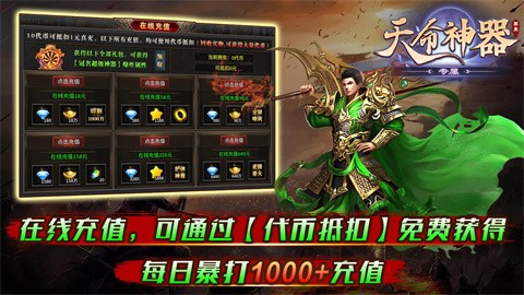 尊皇天命專屬神器截圖