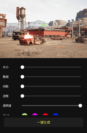 準(zhǔn)心游戲助手截圖