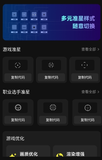 準(zhǔn)心游戲助手截圖