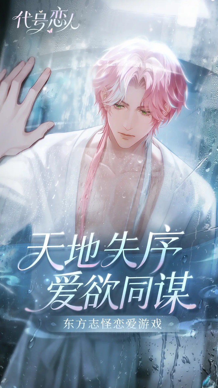 代號戀人官方版截圖