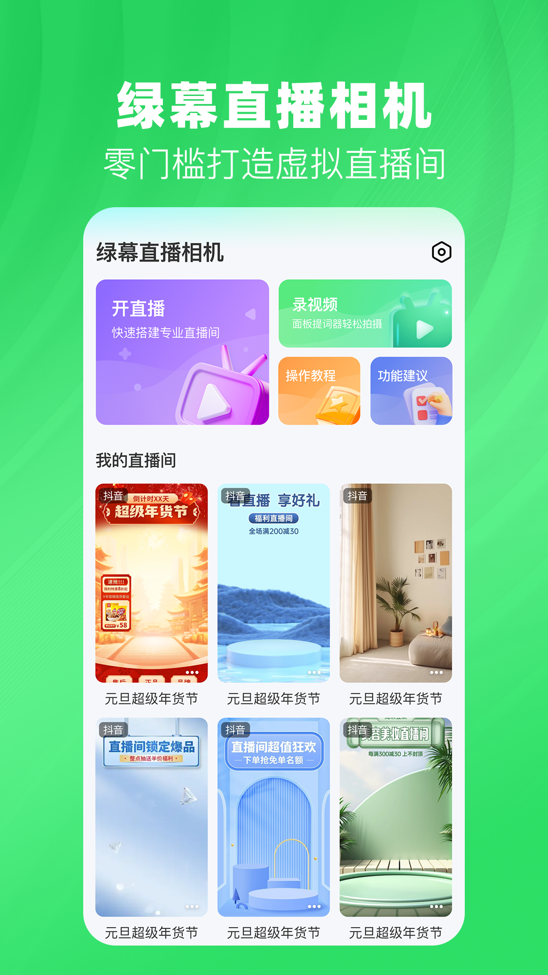 綠幕直播相機(jī)截圖