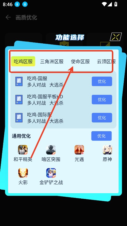 準(zhǔn)心游戲助手截圖