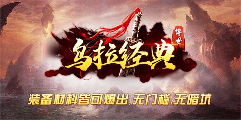 烏拉經(jīng)典版截圖