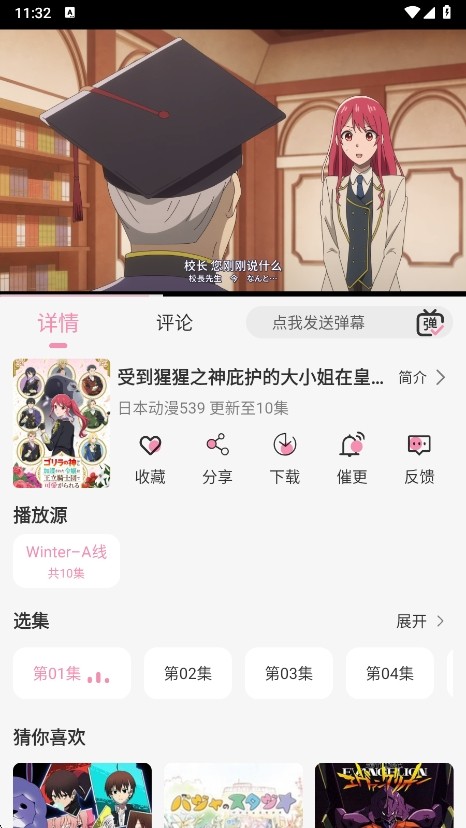 冬日動(dòng)漫免費(fèi)版截圖