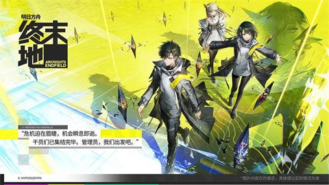 明日方舟終末地測試服截圖