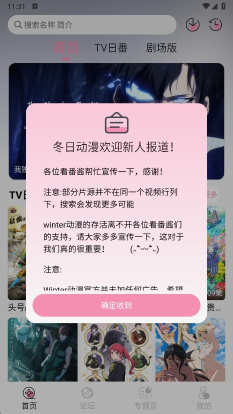 冬日動(dòng)漫免費(fèi)版截圖