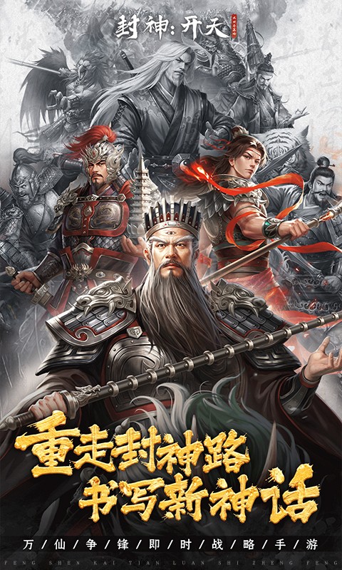封神開天手游截圖
