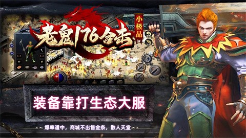 老鬼76小極品合擊截圖