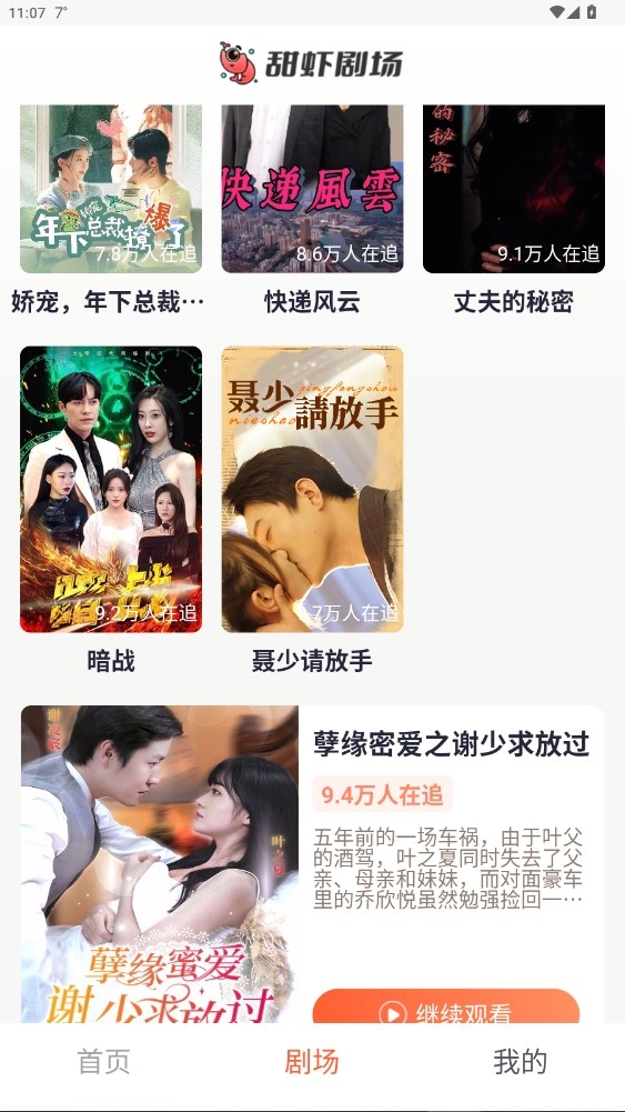 甜蝦劇場(chǎng)免費(fèi)截圖