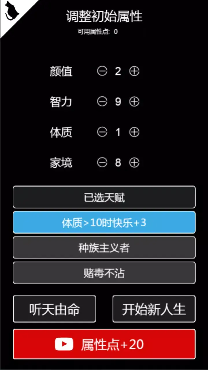 人生重開模擬器修真版截圖